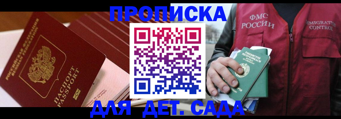 прописка в Ярославской области