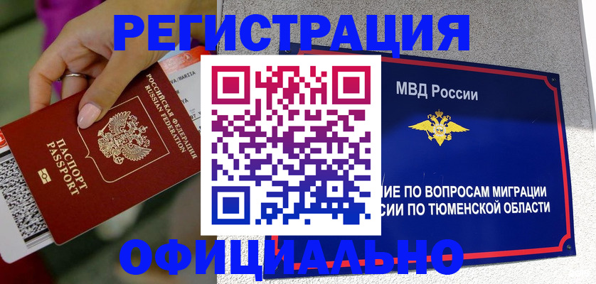 прописка от собственника в Ярославской области