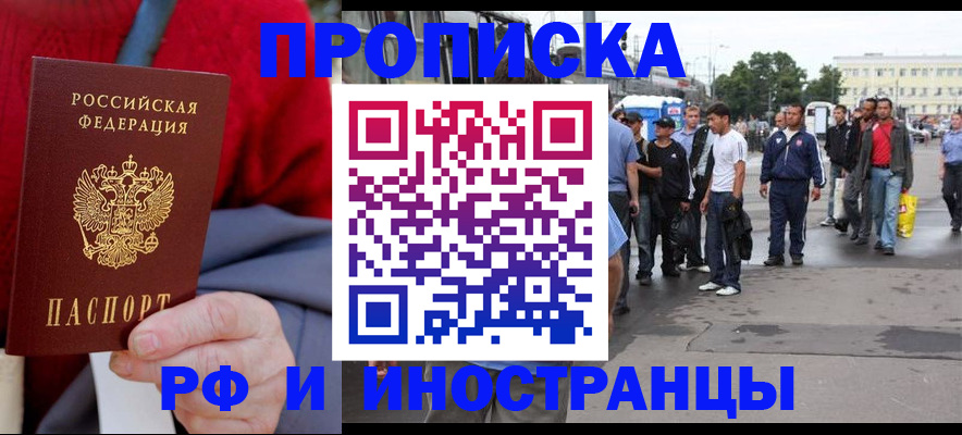 прописка в квартире в Ярославской области